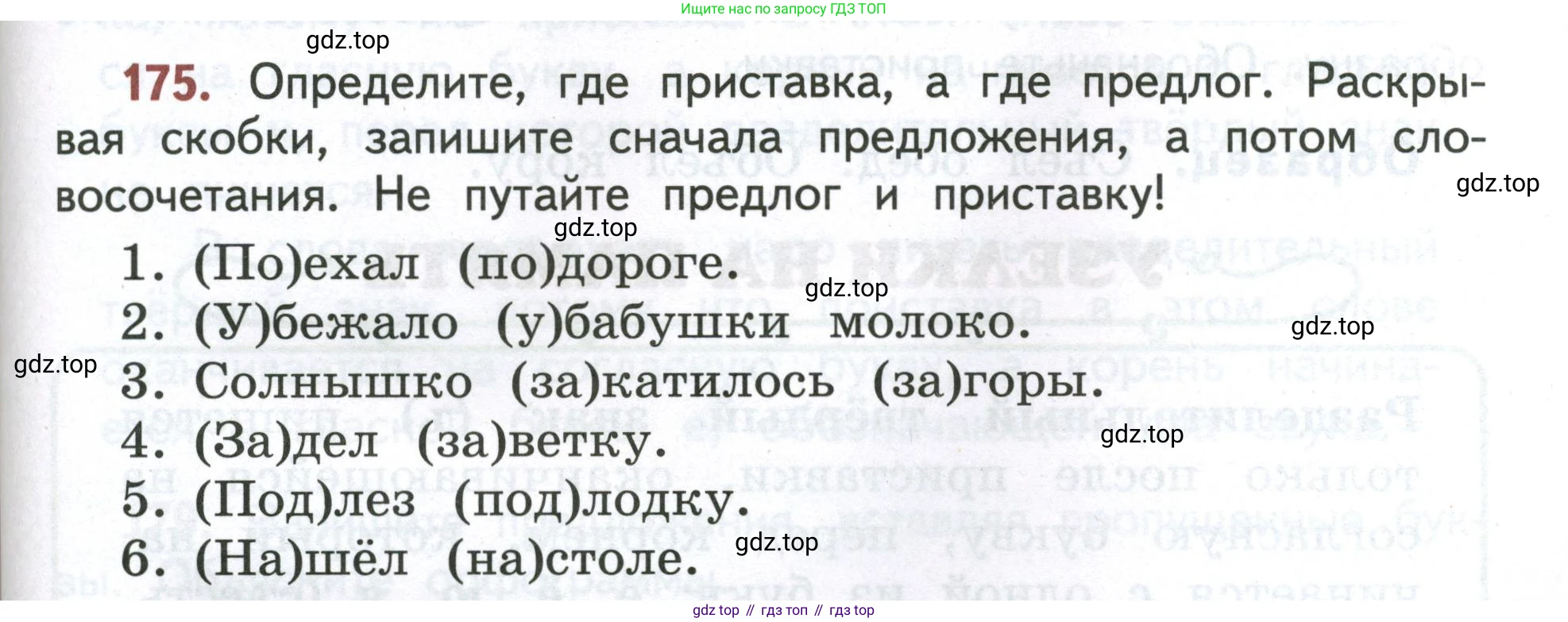 Русский язык, 4 класс Учебник, авторы: Климанова Людмила Федоровна, Бабушкина Татьяна Владимировна, издательство Просвещение, Москва, 2019, белого цвета, Часть 1, страница 113, номер 175, Условие