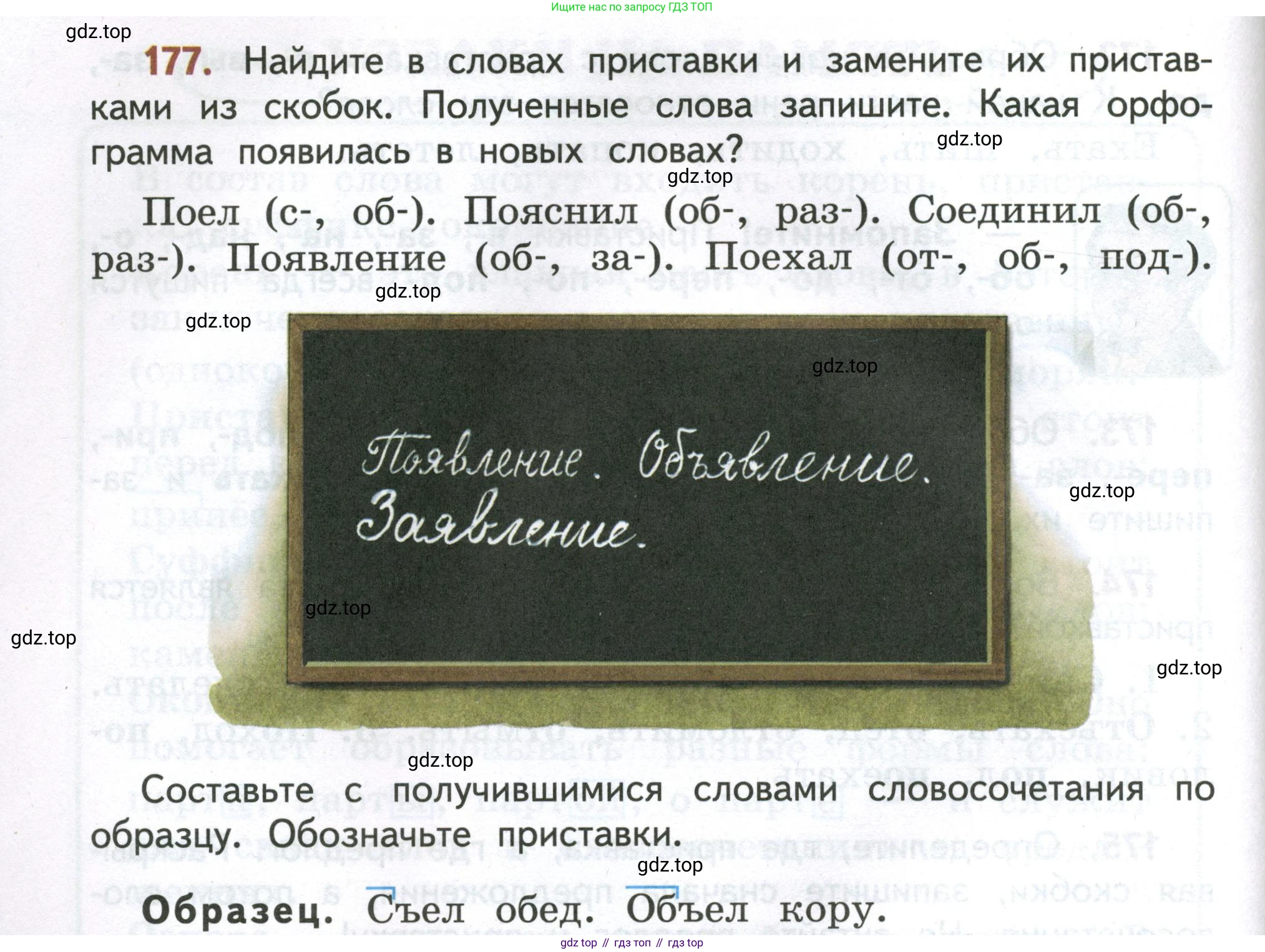 Русский язык, 4 класс Учебник, авторы: Климанова Людмила Федоровна, Бабушкина Татьяна Владимировна, издательство Просвещение, Москва, 2019, белого цвета, Часть 1, страница 114, номер 177, Условие