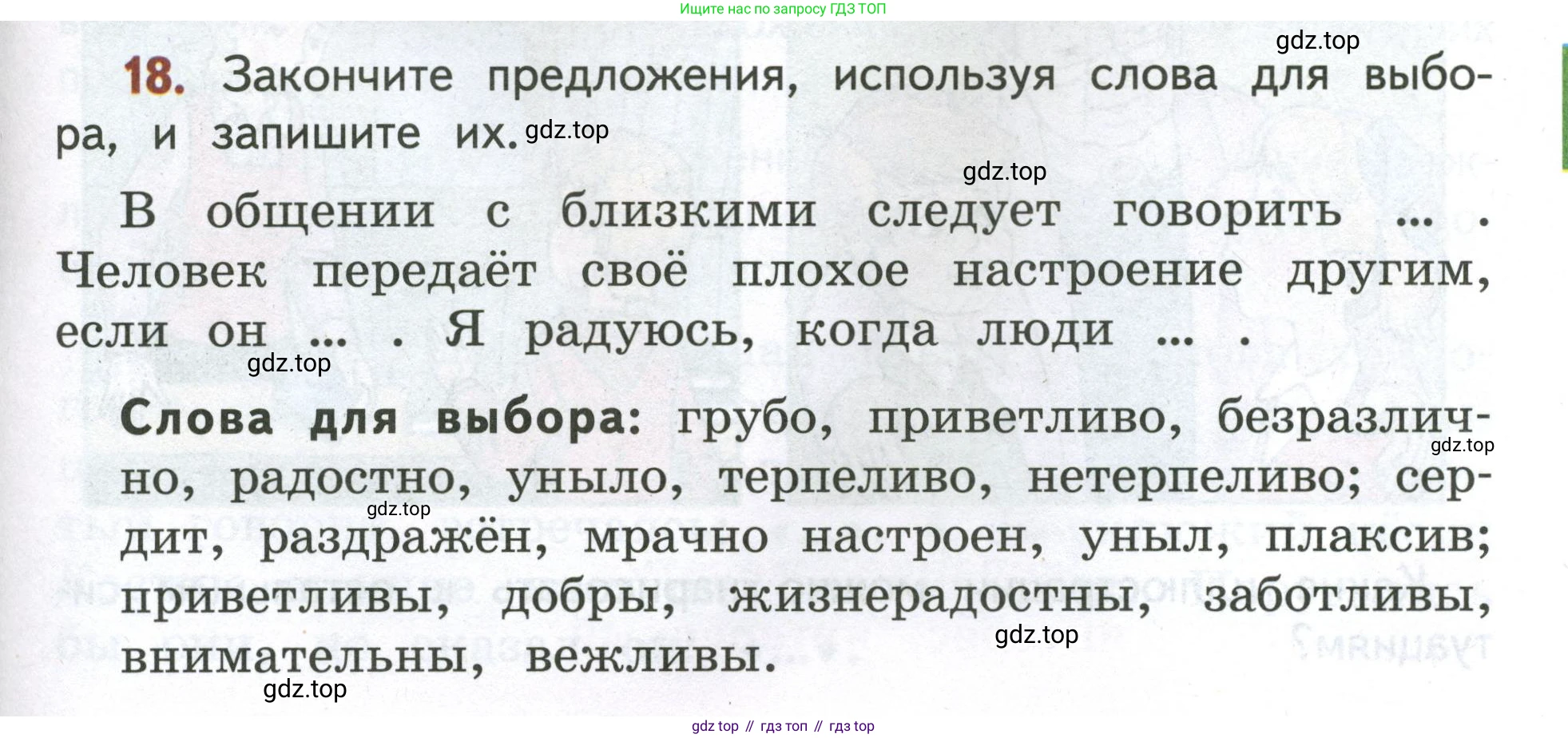 Русский язык, 4 класс Учебник, авторы: Климанова Людмила Федоровна, Бабушкина Татьяна Владимировна, издательство Просвещение, Москва, 2019, белого цвета, Часть 1, страница 15, номер 18, Условие