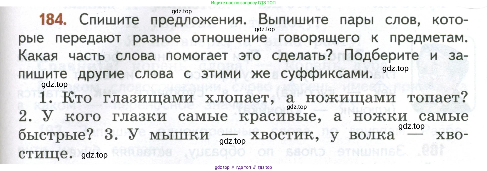 Русский язык, 4 класс Учебник, авторы: Климанова Людмила Федоровна, Бабушкина Татьяна Владимировна, издательство Просвещение, Москва, 2019, белого цвета, Часть 1, страница 117, номер 184, Условие