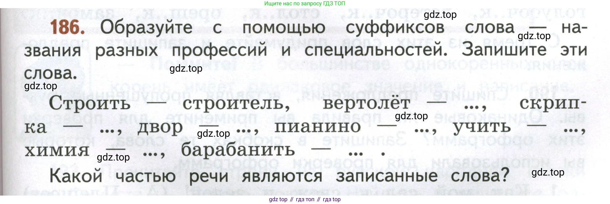Русский язык, 4 класс Учебник, авторы: Климанова Людмила Федоровна, Бабушкина Татьяна Владимировна, издательство Просвещение, Москва, 2019, белого цвета, Часть 1, страница 117, номер 186, Условие