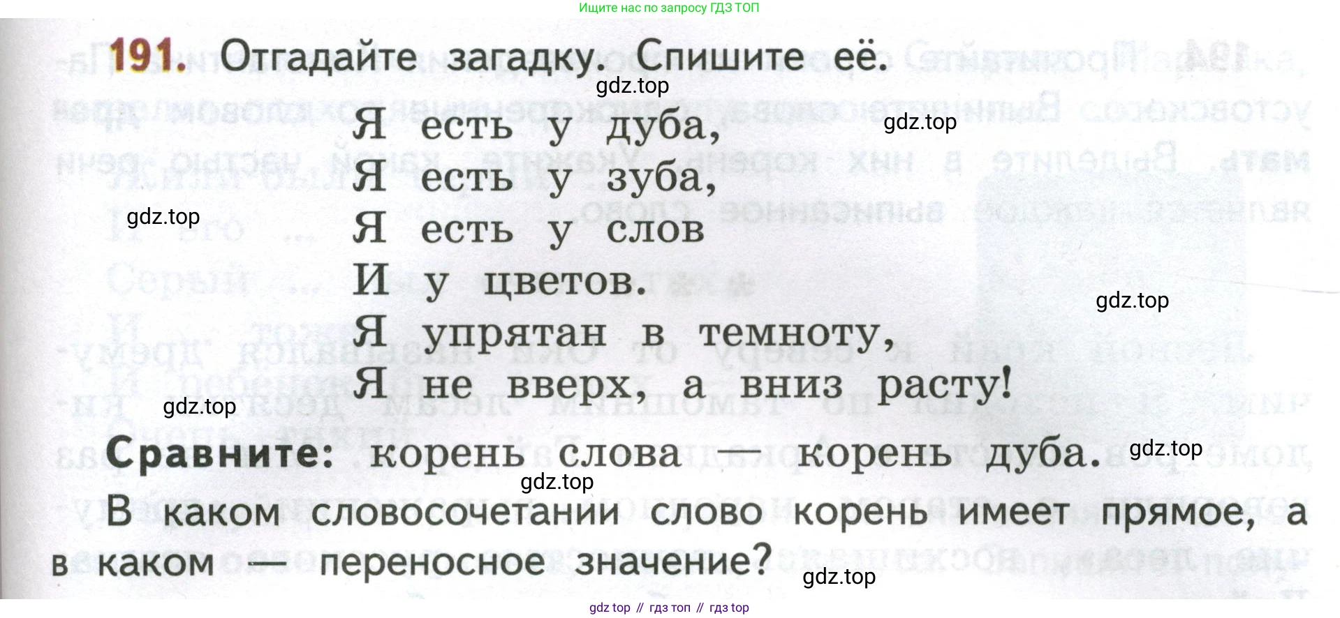 Русский язык, 4 класс Учебник, авторы: Климанова Людмила Федоровна, Бабушкина Татьяна Владимировна, издательство Просвещение, Москва, 2019, белого цвета, Часть 1, страница 119, номер 191, Условие