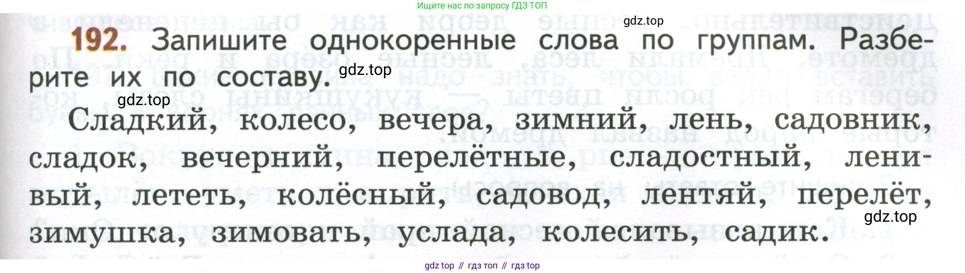 Русский язык, 4 класс Учебник, авторы: Климанова Людмила Федоровна, Бабушкина Татьяна Владимировна, издательство Просвещение, Москва, 2019, белого цвета, Часть 1, страница 119, номер 192, Условие