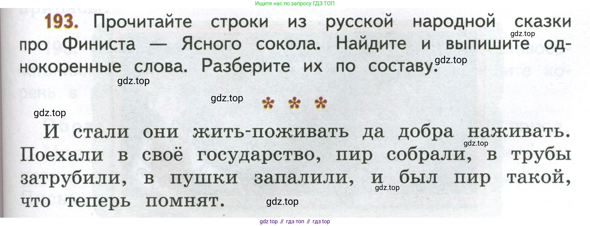 Русский язык, 4 класс Учебник, авторы: Климанова Людмила Федоровна, Бабушкина Татьяна Владимировна, издательство Просвещение, Москва, 2019, белого цвета, Часть 1, страница 119, номер 193, Условие