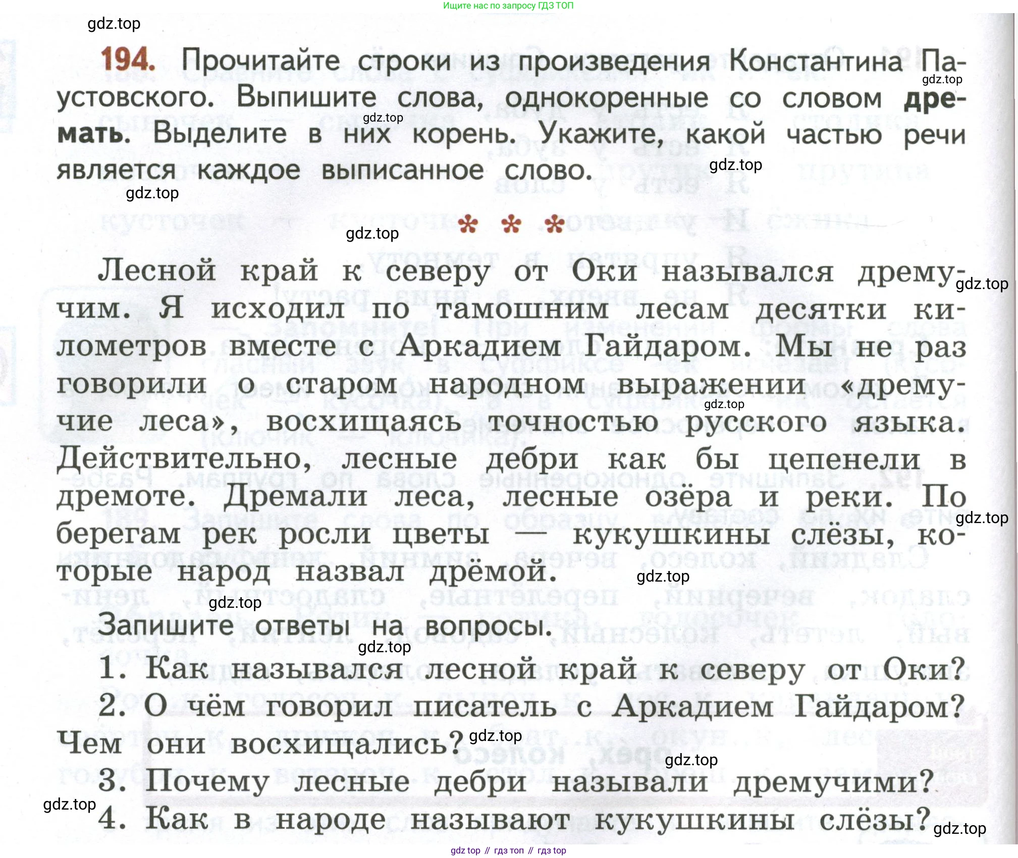 Русский язык, 4 класс Учебник, авторы: Климанова Людмила Федоровна, Бабушкина Татьяна Владимировна, издательство Просвещение, Москва, 2019, белого цвета, Часть 1, страница 120, номер 194, Условие