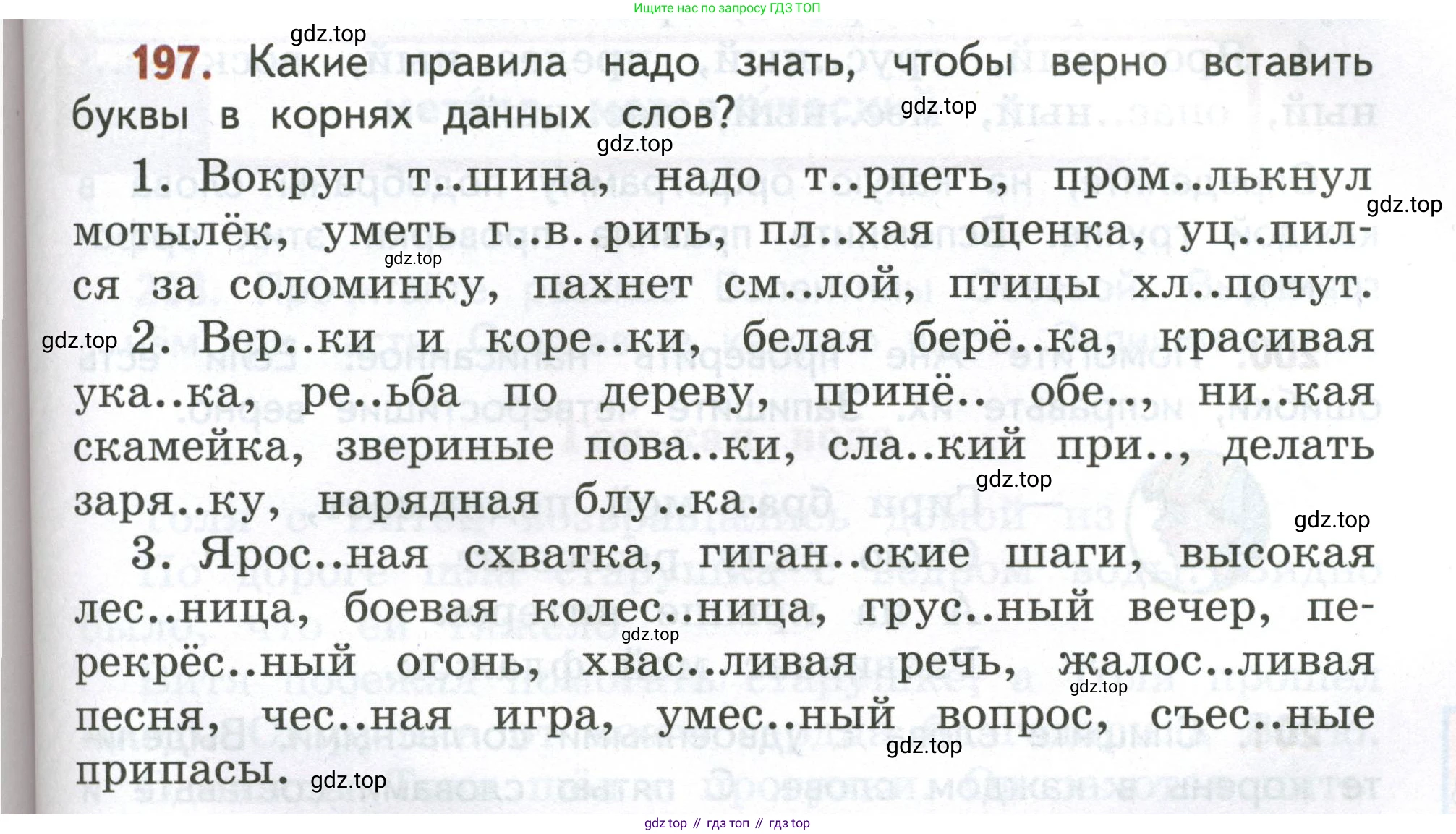 Русский язык, 4 класс Учебник, авторы: Климанова Людмила Федоровна, Бабушкина Татьяна Владимировна, издательство Просвещение, Москва, 2019, белого цвета, Часть 1, страница 121, номер 197, Условие