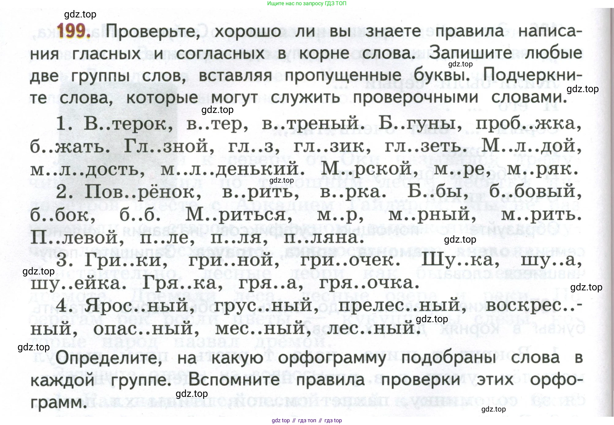 Русский язык, 4 класс Учебник, авторы: Климанова Людмила Федоровна, Бабушкина Татьяна Владимировна, издательство Просвещение, Москва, 2019, белого цвета, Часть 1, страница 122, номер 199, Условие