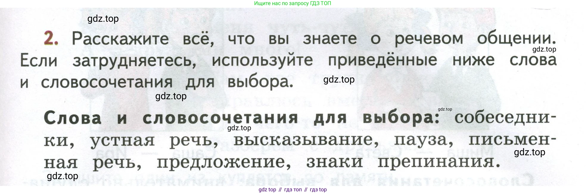 Русский язык, 4 класс Учебник, авторы: Климанова Людмила Федоровна, Бабушкина Татьяна Владимировна, издательство Просвещение, Москва, 2019, белого цвета, Часть 1, страница 7, номер 2, Условие