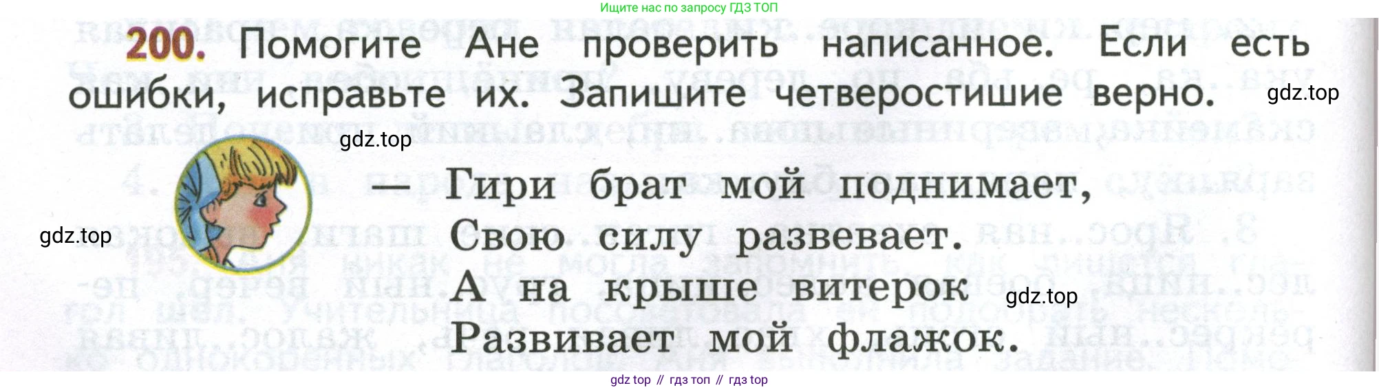 Русский язык, 4 класс Учебник, авторы: Климанова Людмила Федоровна, Бабушкина Татьяна Владимировна, издательство Просвещение, Москва, 2019, белого цвета, Часть 1, страница 122, номер 200, Условие
