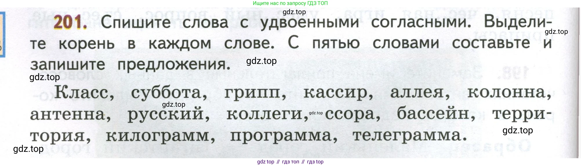 Русский язык, 4 класс Учебник, авторы: Климанова Людмила Федоровна, Бабушкина Татьяна Владимировна, издательство Просвещение, Москва, 2019, белого цвета, Часть 1, страница 122, номер 201, Условие