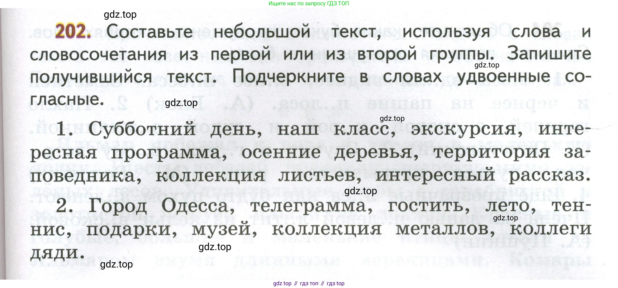 Русский язык, 4 класс Учебник, авторы: Климанова Людмила Федоровна, Бабушкина Татьяна Владимировна, издательство Просвещение, Москва, 2019, белого цвета, Часть 1, страница 123, номер 202, Условие