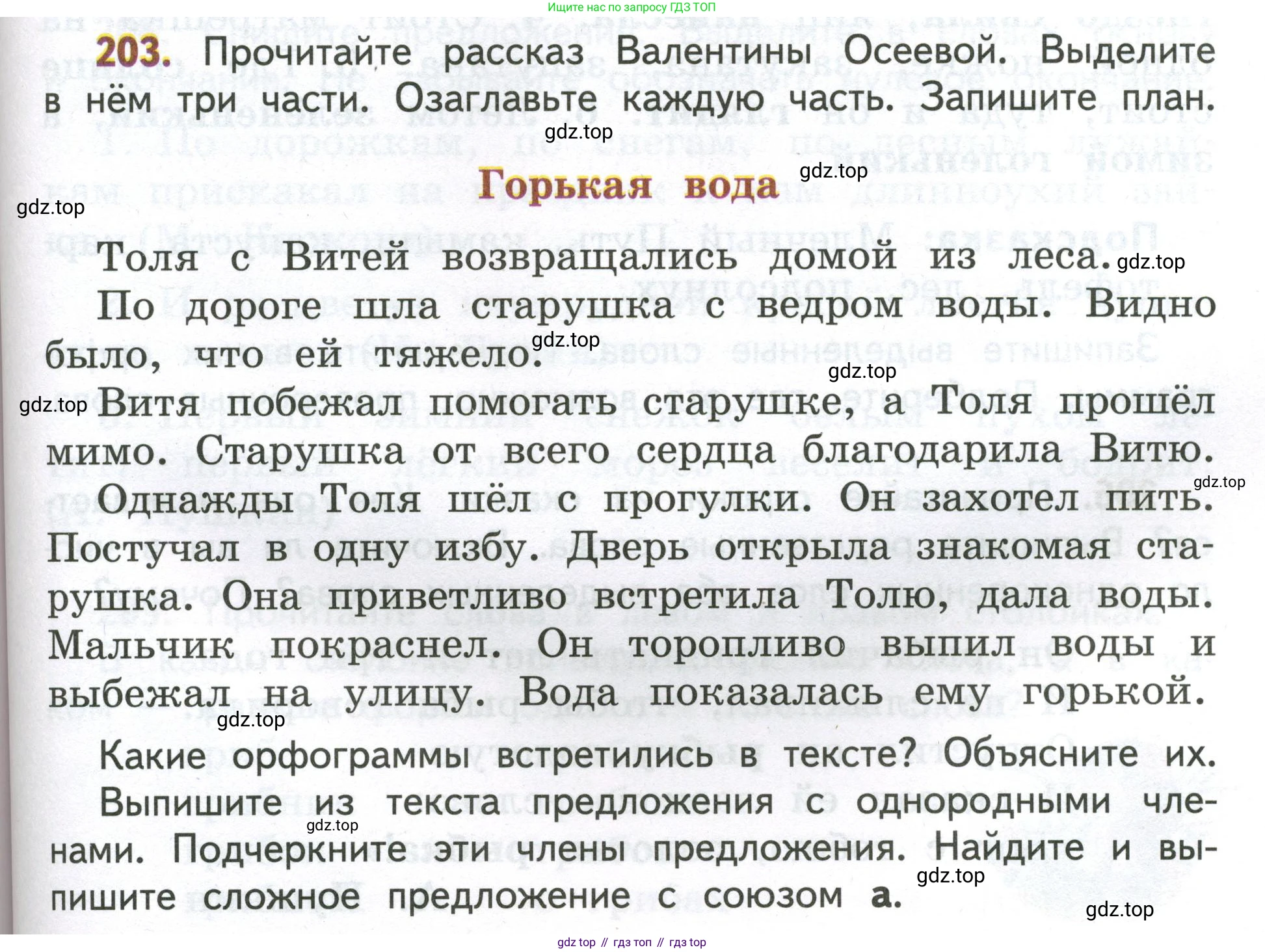 Русский язык, 4 класс Учебник, авторы: Климанова Людмила Федоровна, Бабушкина Татьяна Владимировна, издательство Просвещение, Москва, 2019, белого цвета, Часть 1, страница 123, номер 203, Условие