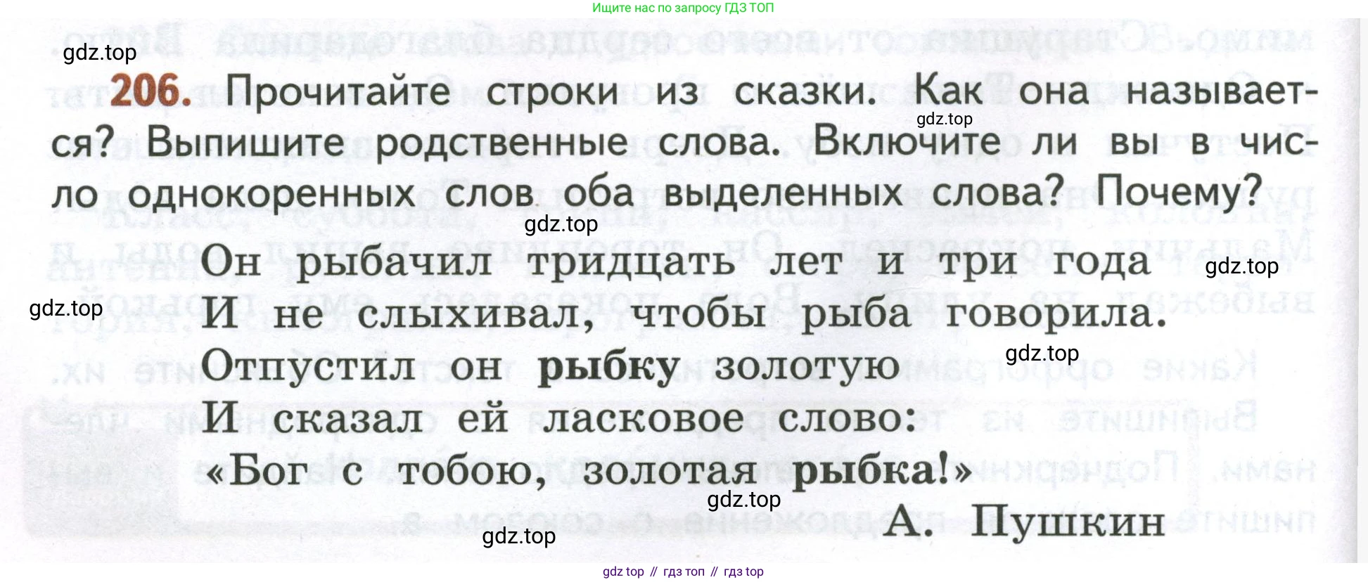 Русский язык, 4 класс Учебник, авторы: Климанова Людмила Федоровна, Бабушкина Татьяна Владимировна, издательство Просвещение, Москва, 2019, белого цвета, Часть 1, страница 124, номер 206, Условие