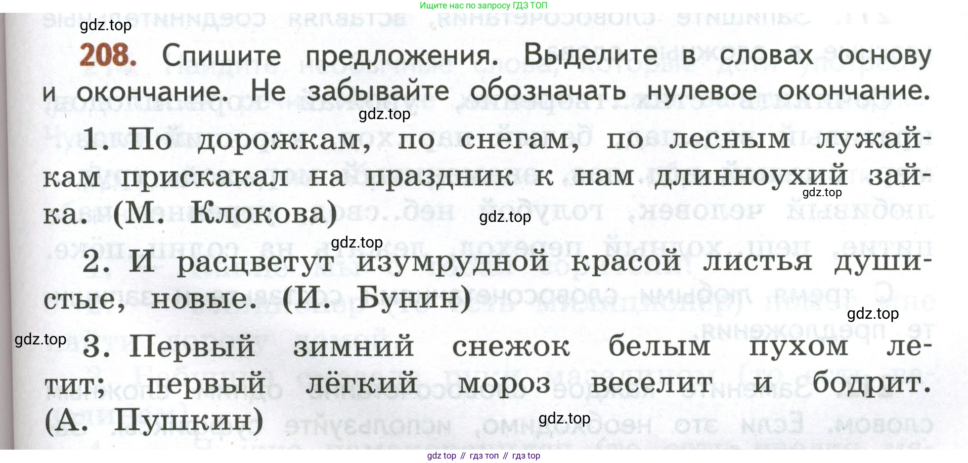 Русский язык, 4 класс Учебник, авторы: Климанова Людмила Федоровна, Бабушкина Татьяна Владимировна, издательство Просвещение, Москва, 2019, белого цвета, Часть 1, страница 125, номер 208, Условие