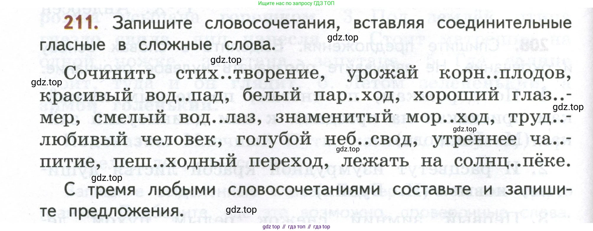 Русский язык, 4 класс Учебник, авторы: Климанова Людмила Федоровна, Бабушкина Татьяна Владимировна, издательство Просвещение, Москва, 2019, белого цвета, Часть 1, страница 126, номер 211, Условие