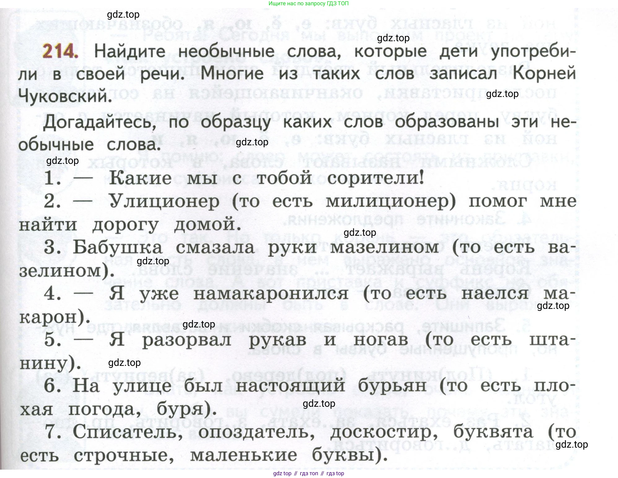 Русский язык, 4 класс Учебник, авторы: Климанова Людмила Федоровна, Бабушкина Татьяна Владимировна, издательство Просвещение, Москва, 2019, белого цвета, Часть 1, страница 127, номер 214, Условие