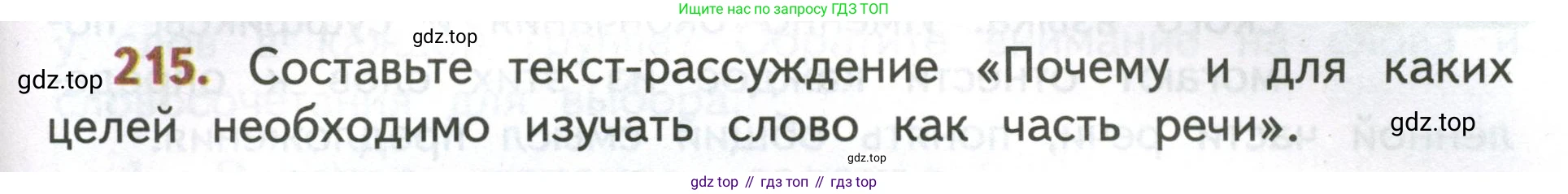Русский язык, 4 класс Учебник, авторы: Климанова Людмила Федоровна, Бабушкина Татьяна Владимировна, издательство Просвещение, Москва, 2019, белого цвета, Часть 1, страница 131, номер 215, Условие