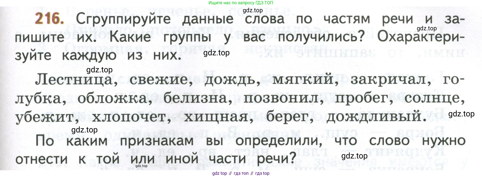 Русский язык, 4 класс Учебник, авторы: Климанова Людмила Федоровна, Бабушкина Татьяна Владимировна, издательство Просвещение, Москва, 2019, белого цвета, Часть 1, страница 131, номер 216, Условие
