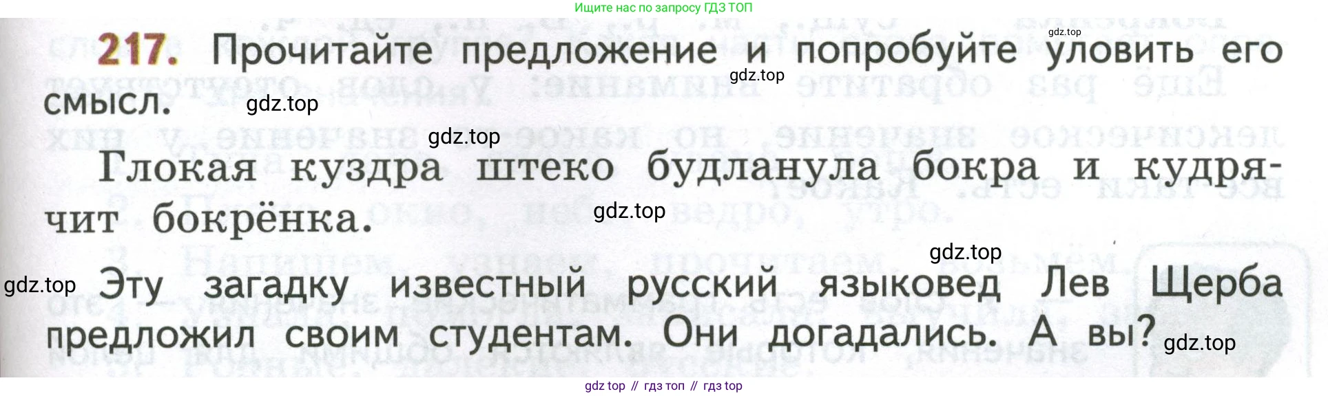 Русский язык, 4 класс Учебник, авторы: Климанова Людмила Федоровна, Бабушкина Татьяна Владимировна, издательство Просвещение, Москва, 2019, белого цвета, Часть 1, страница 131, номер 217, Условие