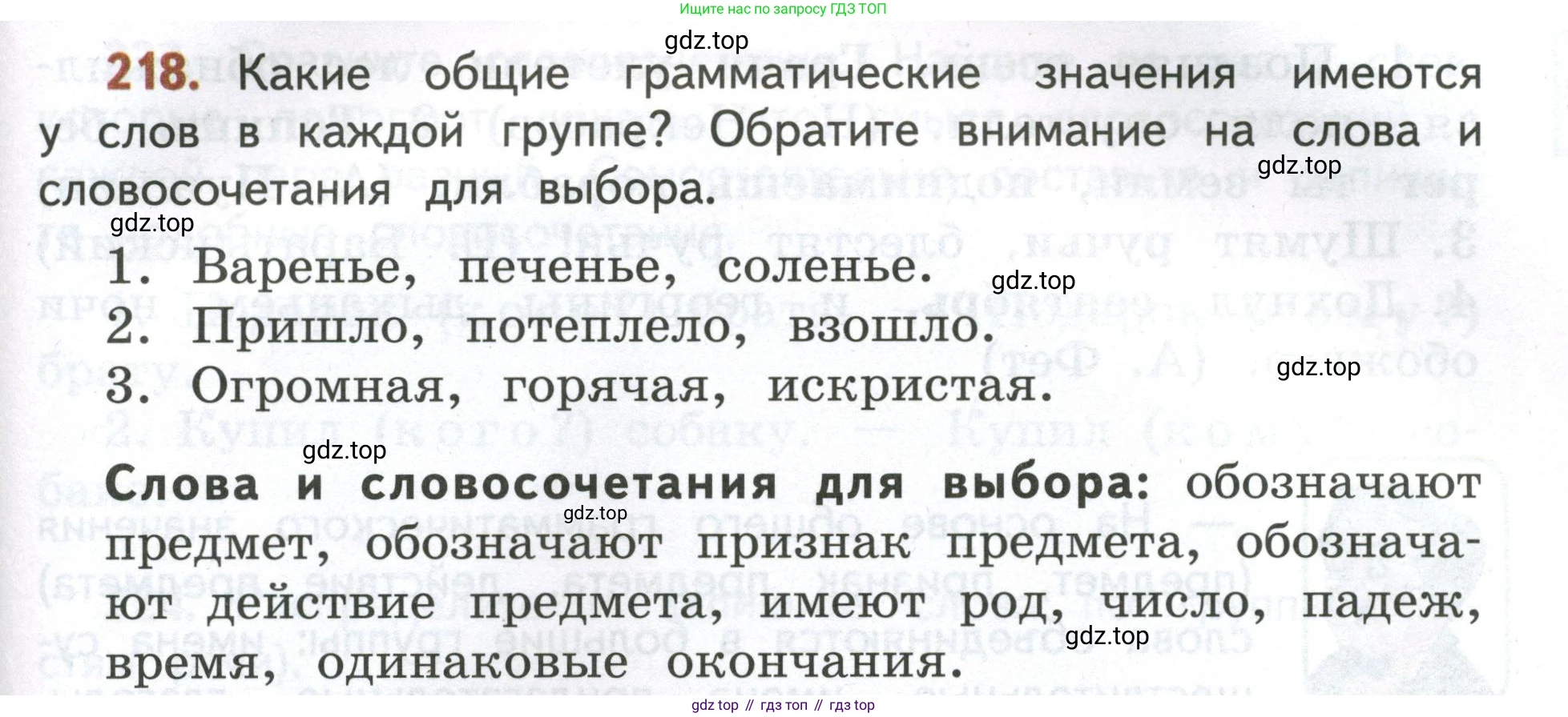 Русский язык, 4 класс Учебник, авторы: Климанова Людмила Федоровна, Бабушкина Татьяна Владимировна, издательство Просвещение, Москва, 2019, белого цвета, Часть 1, страница 133, номер 218, Условие