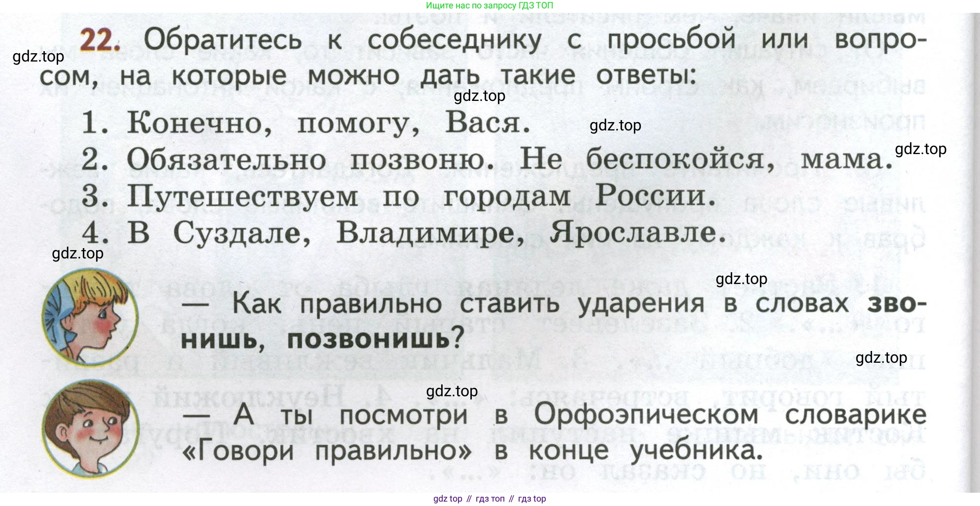 Русский язык, 4 класс Учебник, авторы: Климанова Людмила Федоровна, Бабушкина Татьяна Владимировна, издательство Просвещение, Москва, 2019, белого цвета, Часть 1, страница 18, номер 22, Условие