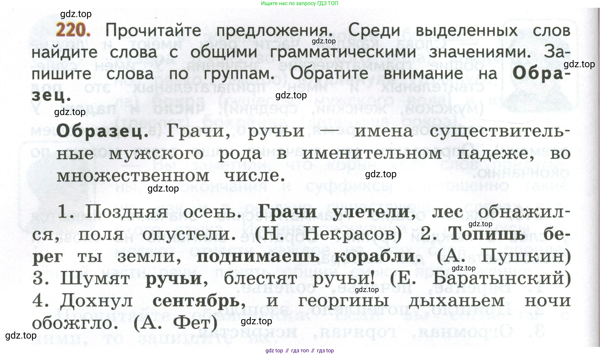 Русский язык, 4 класс Учебник, авторы: Климанова Людмила Федоровна, Бабушкина Татьяна Владимировна, издательство Просвещение, Москва, 2019, белого цвета, Часть 1, страница 134, номер 220, Условие