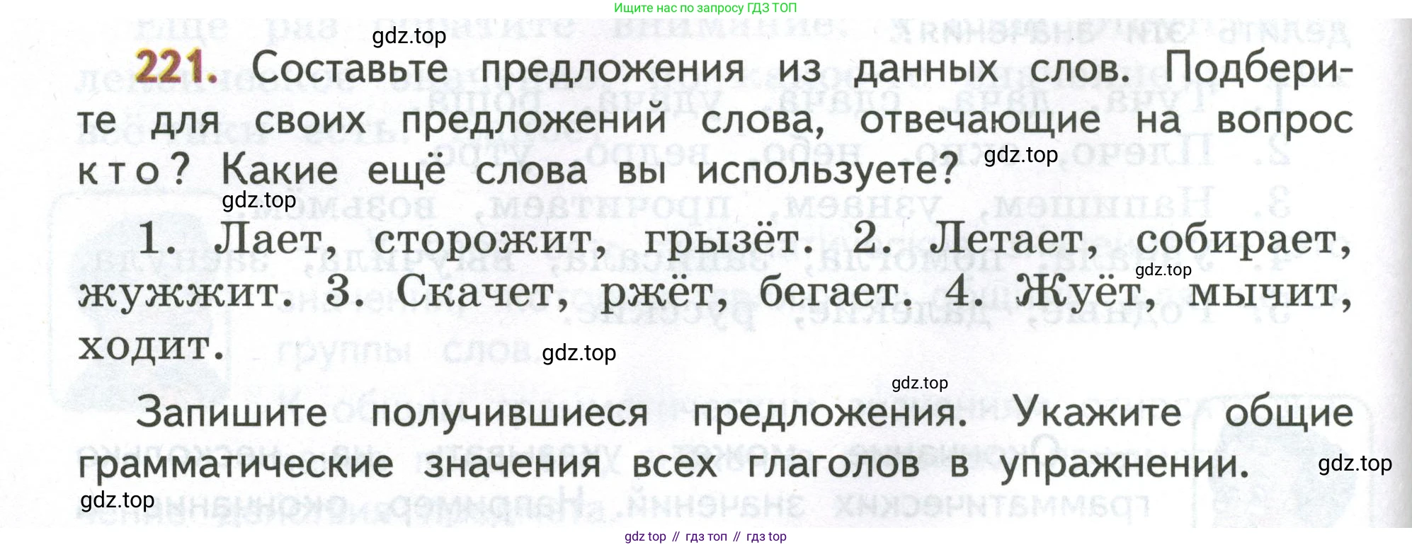 Русский язык, 4 класс Учебник, авторы: Климанова Людмила Федоровна, Бабушкина Татьяна Владимировна, издательство Просвещение, Москва, 2019, белого цвета, Часть 1, страница 134, номер 221, Условие
