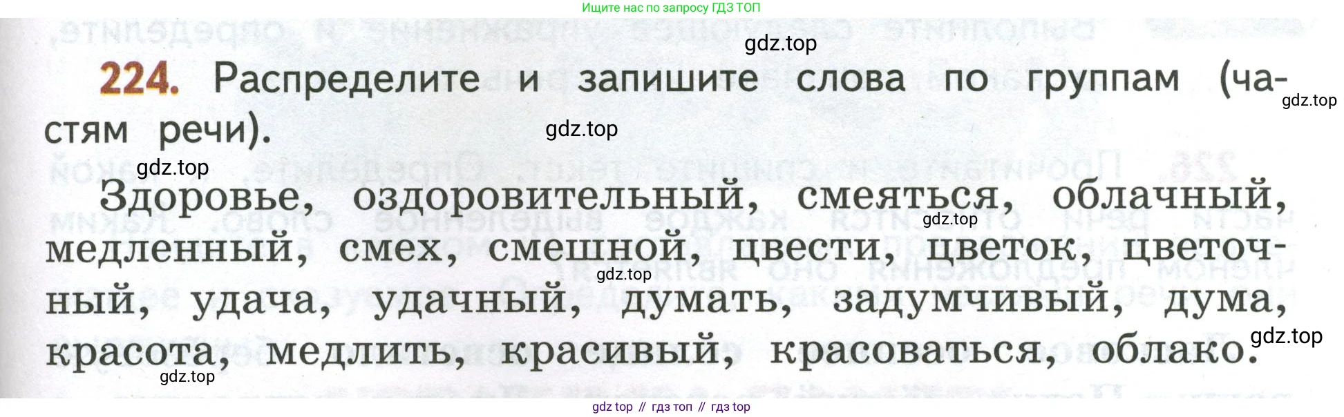 Русский язык, 4 класс Учебник, авторы: Климанова Людмила Федоровна, Бабушкина Татьяна Владимировна, издательство Просвещение, Москва, 2019, белого цвета, Часть 1, страница 135, номер 224, Условие