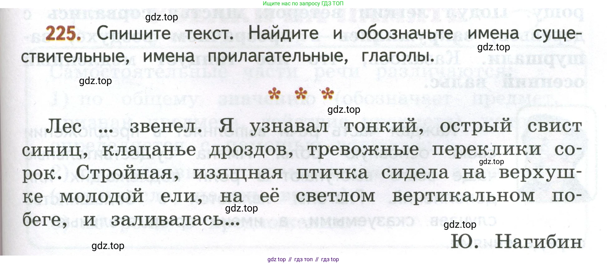Русский язык, 4 класс Учебник, авторы: Климанова Людмила Федоровна, Бабушкина Татьяна Владимировна, издательство Просвещение, Москва, 2019, белого цвета, Часть 1, страница 135, номер 225, Условие