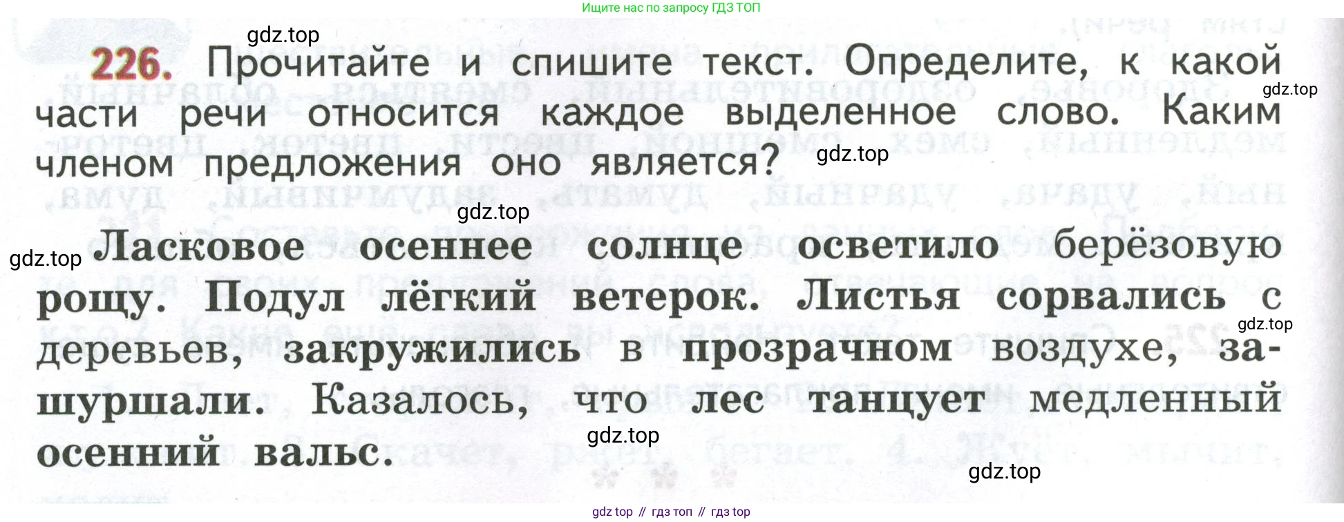 Русский язык, 4 класс Учебник, авторы: Климанова Людмила Федоровна, Бабушкина Татьяна Владимировна, издательство Просвещение, Москва, 2019, белого цвета, Часть 1, страница 136, номер 226, Условие