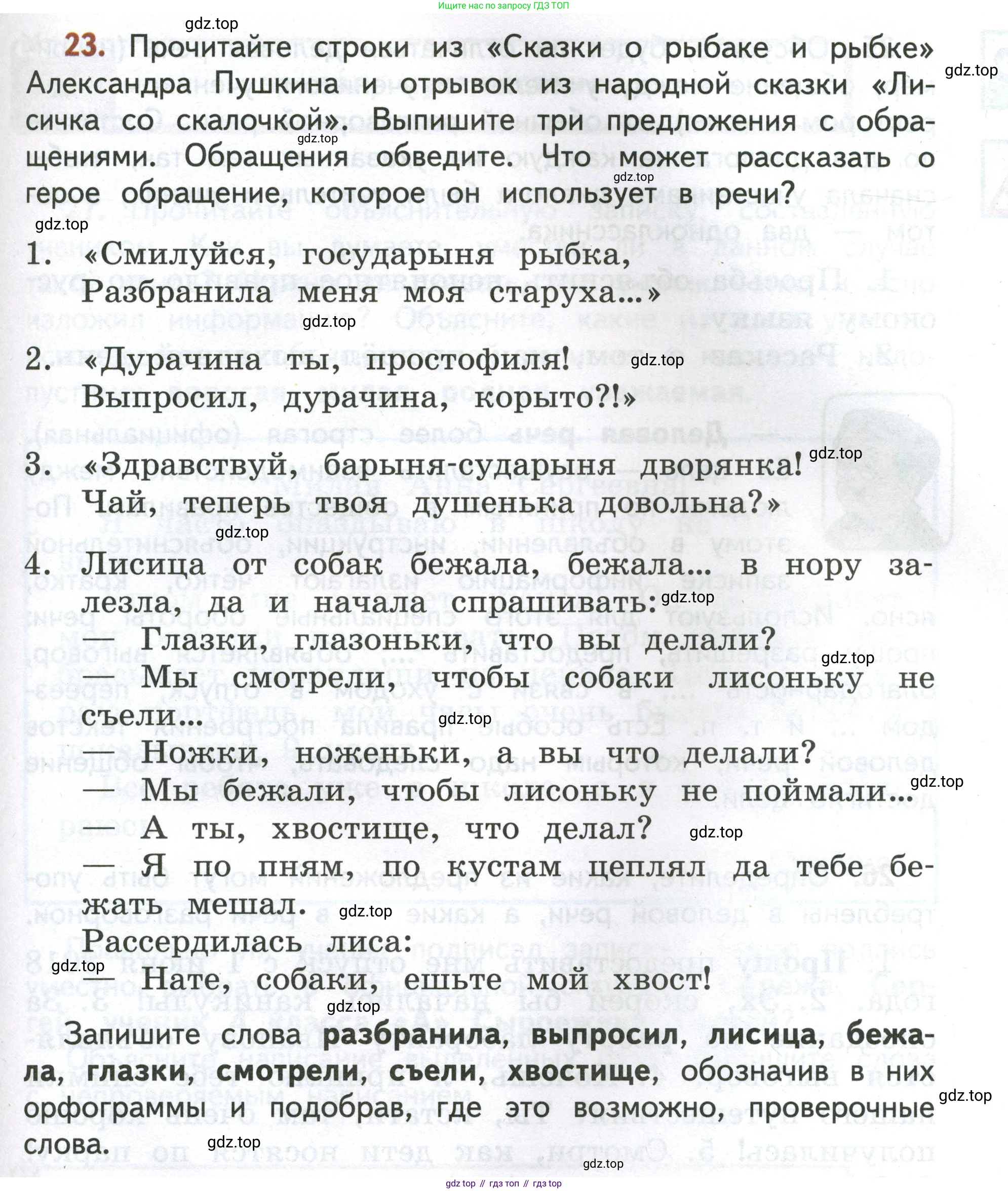 Русский язык, 4 класс Учебник, авторы: Климанова Людмила Федоровна, Бабушкина Татьяна Владимировна, издательство Просвещение, Москва, 2019, белого цвета, Часть 1, страница 19, номер 23, Условие