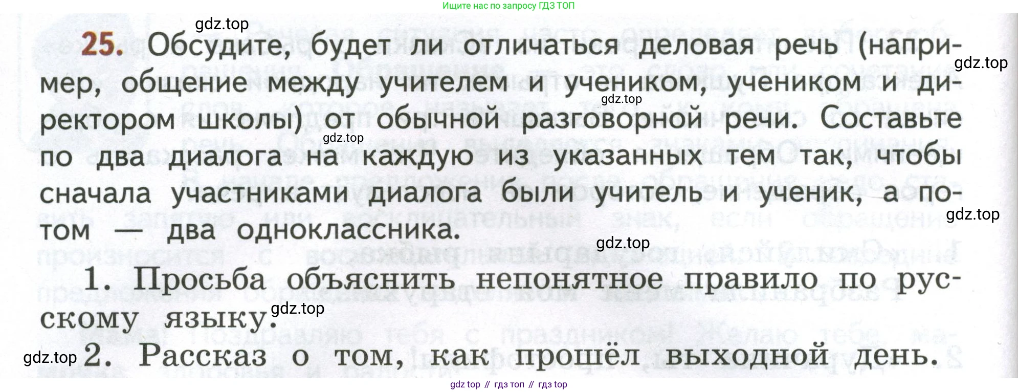 Русский язык, 4 класс Учебник, авторы: Климанова Людмила Федоровна, Бабушкина Татьяна Владимировна, издательство Просвещение, Москва, 2019, белого цвета, Часть 1, страница 20, номер 25, Условие