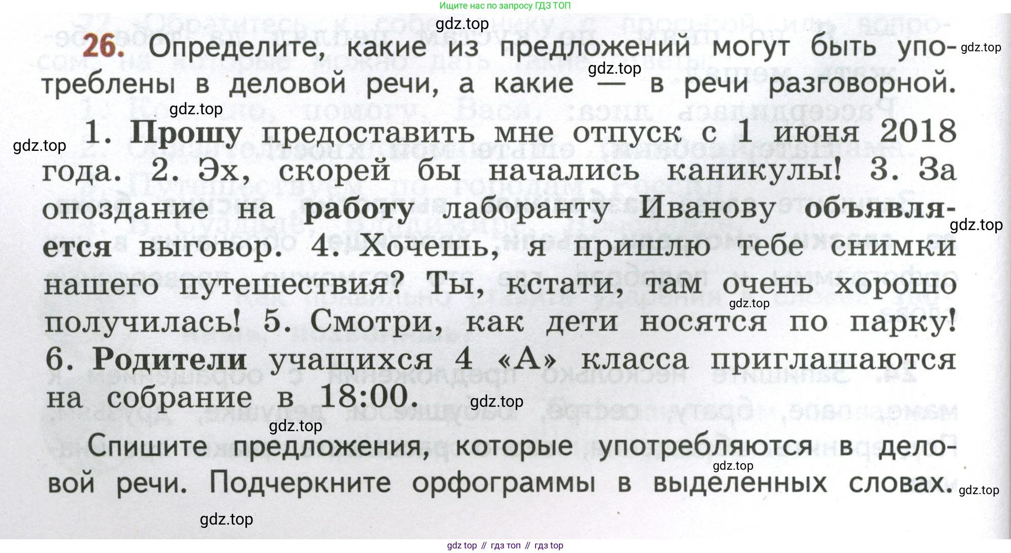 Русский язык, 4 класс Учебник, авторы: Климанова Людмила Федоровна, Бабушкина Татьяна Владимировна, издательство Просвещение, Москва, 2019, белого цвета, Часть 1, страница 20, номер 26, Условие