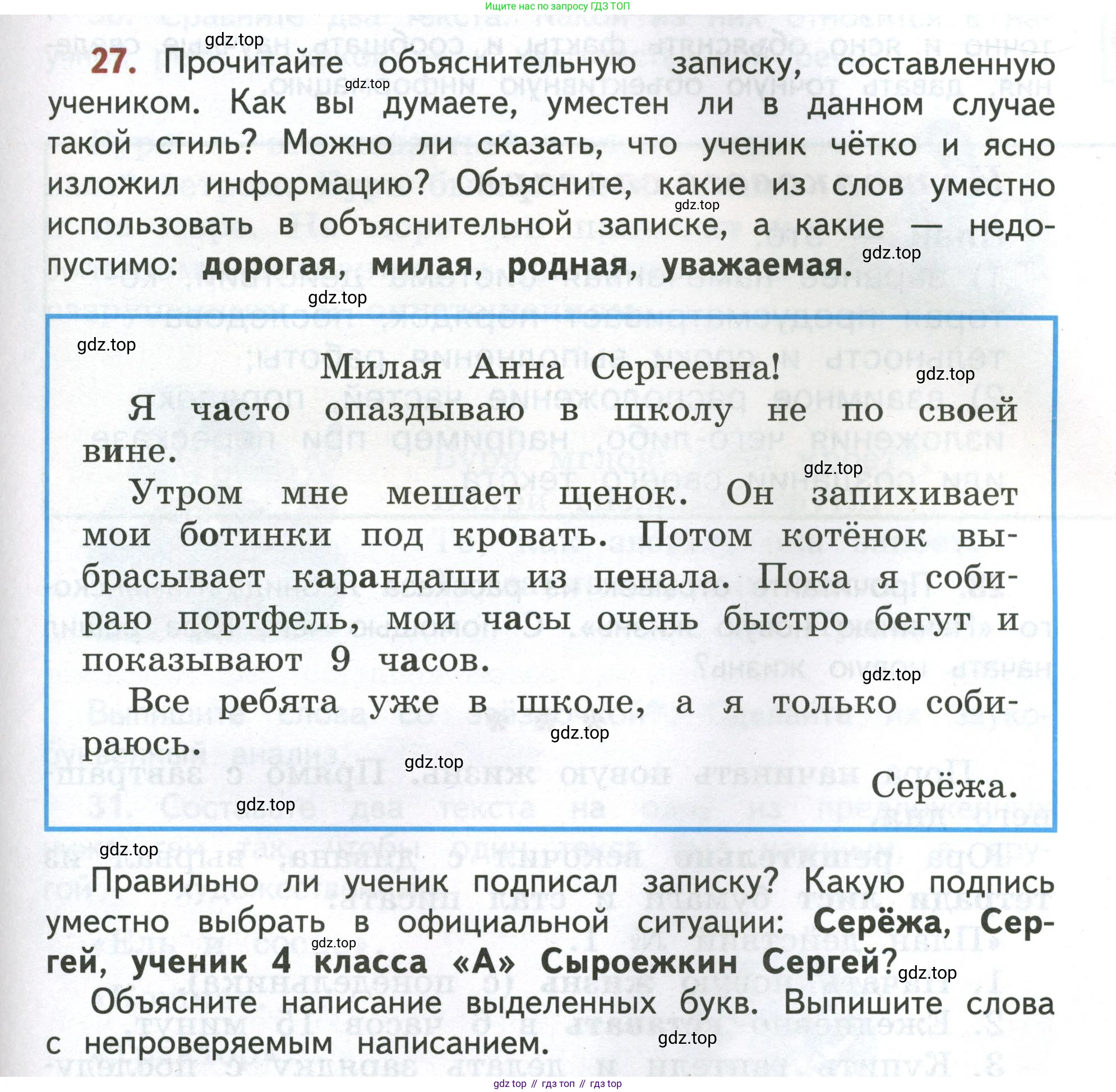 Русский язык, 4 класс Учебник, авторы: Климанова Людмила Федоровна, Бабушкина Татьяна Владимировна, издательство Просвещение, Москва, 2019, белого цвета, Часть 1, страница 21, номер 27, Условие