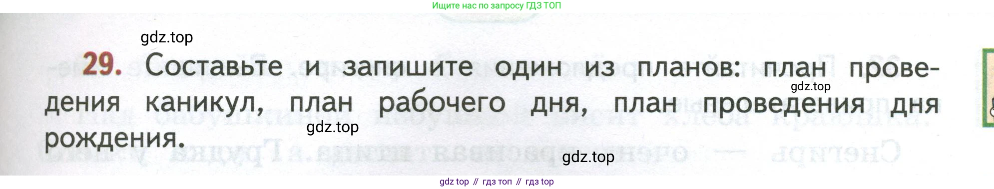 Русский язык, 4 класс Учебник, авторы: Климанова Людмила Федоровна, Бабушкина Татьяна Владимировна, издательство Просвещение, Москва, 2019, белого цвета, Часть 1, страница 23, номер 29, Условие