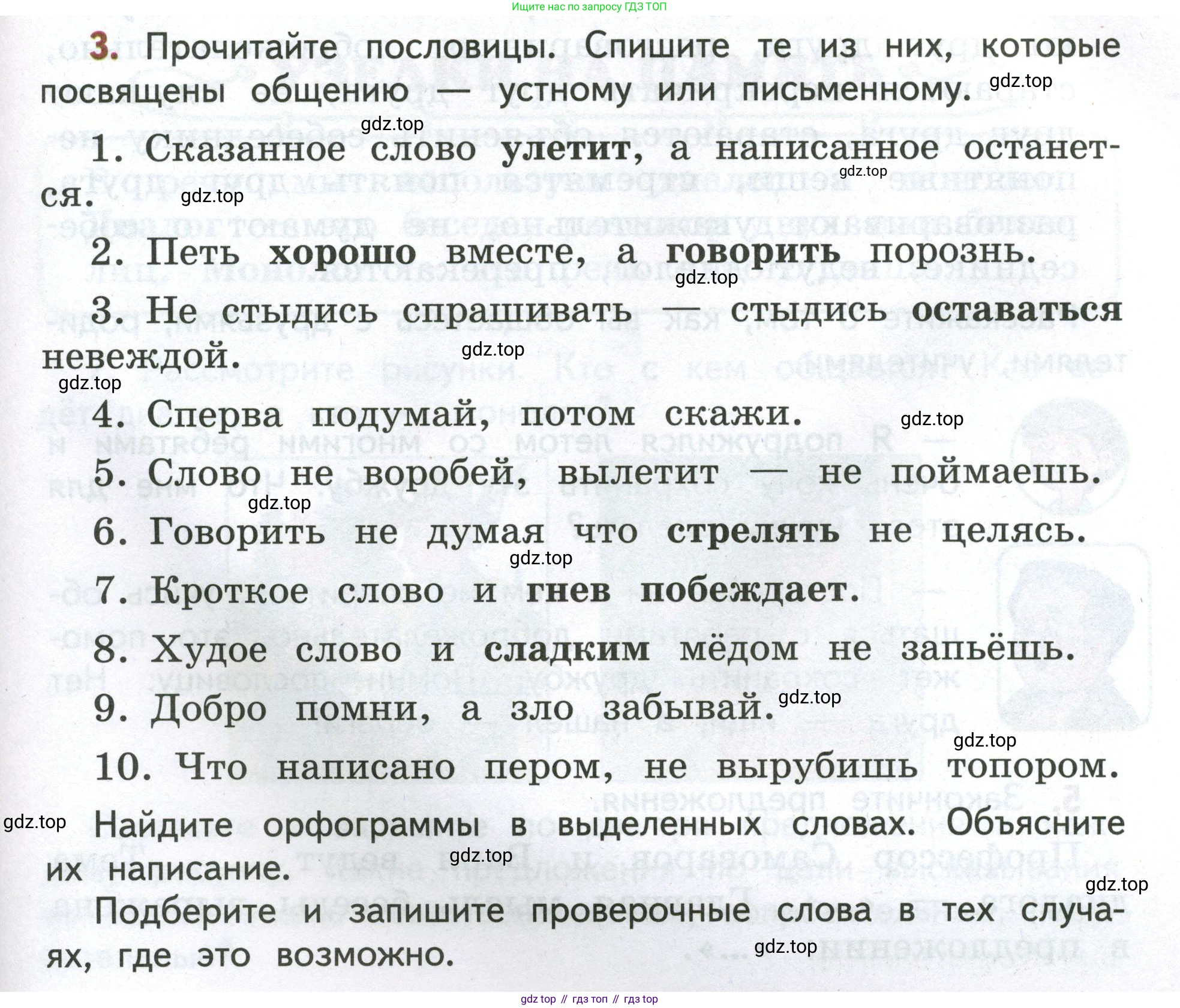 Русский язык, 4 класс Учебник, авторы: Климанова Людмила Федоровна, Бабушкина Татьяна Владимировна, издательство Просвещение, Москва, 2019, белого цвета, Часть 1, страница 7, номер 3, Условие