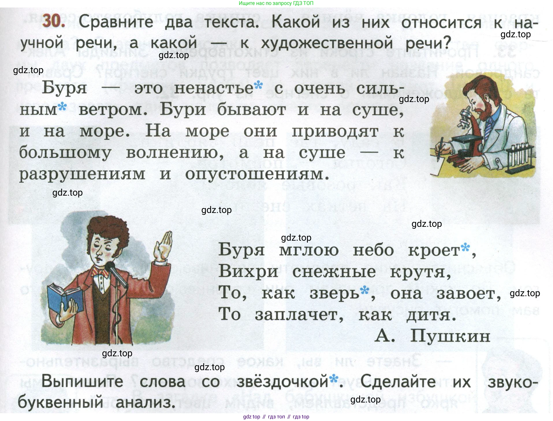 Русский язык, 4 класс Учебник, авторы: Климанова Людмила Федоровна, Бабушкина Татьяна Владимировна, издательство Просвещение, Москва, 2019, белого цвета, Часть 1, страница 23, номер 30, Условие