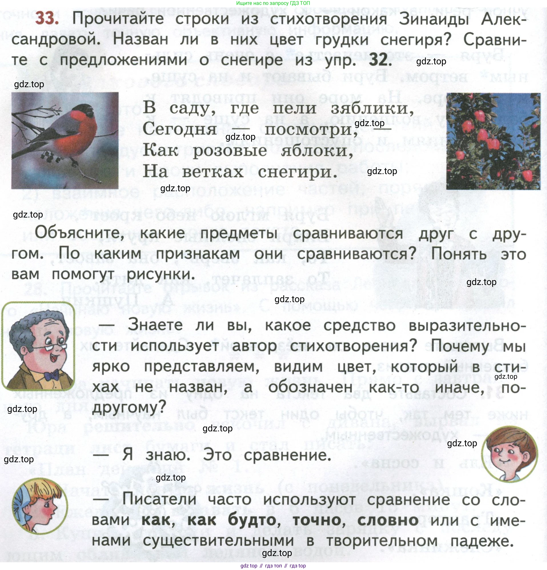 Русский язык, 4 класс Учебник, авторы: Климанова Людмила Федоровна, Бабушкина Татьяна Владимировна, издательство Просвещение, Москва, 2019, белого цвета, Часть 1, страница 24, номер 33, Условие