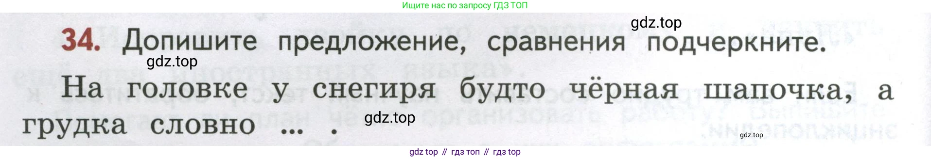 Русский язык, 4 класс Учебник, авторы: Климанова Людмила Федоровна, Бабушкина Татьяна Владимировна, издательство Просвещение, Москва, 2019, белого цвета, Часть 1, страница 24, номер 34, Условие