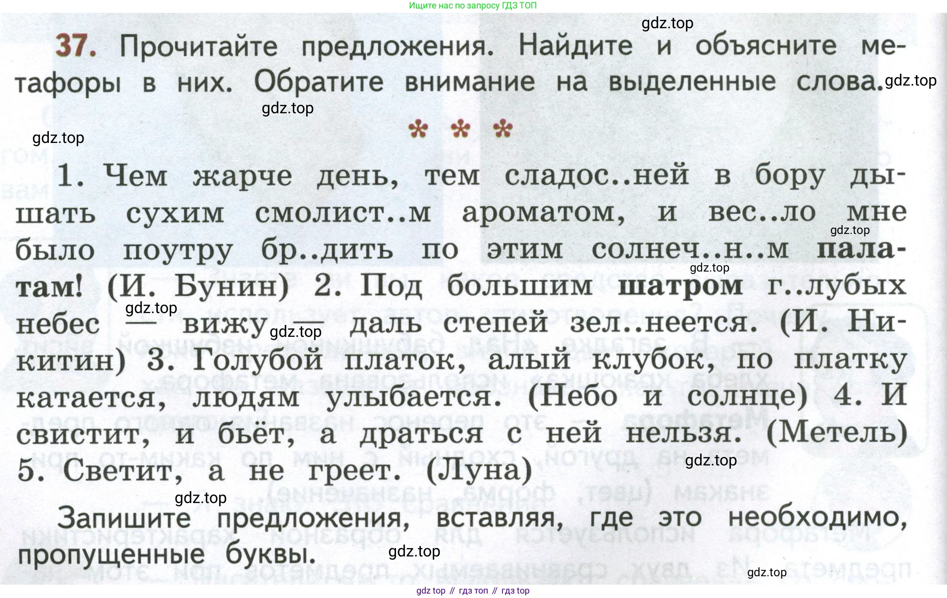 Русский язык, 4 класс Учебник, авторы: Климанова Людмила Федоровна, Бабушкина Татьяна Владимировна, издательство Просвещение, Москва, 2019, белого цвета, Часть 1, страница 26, номер 37, Условие