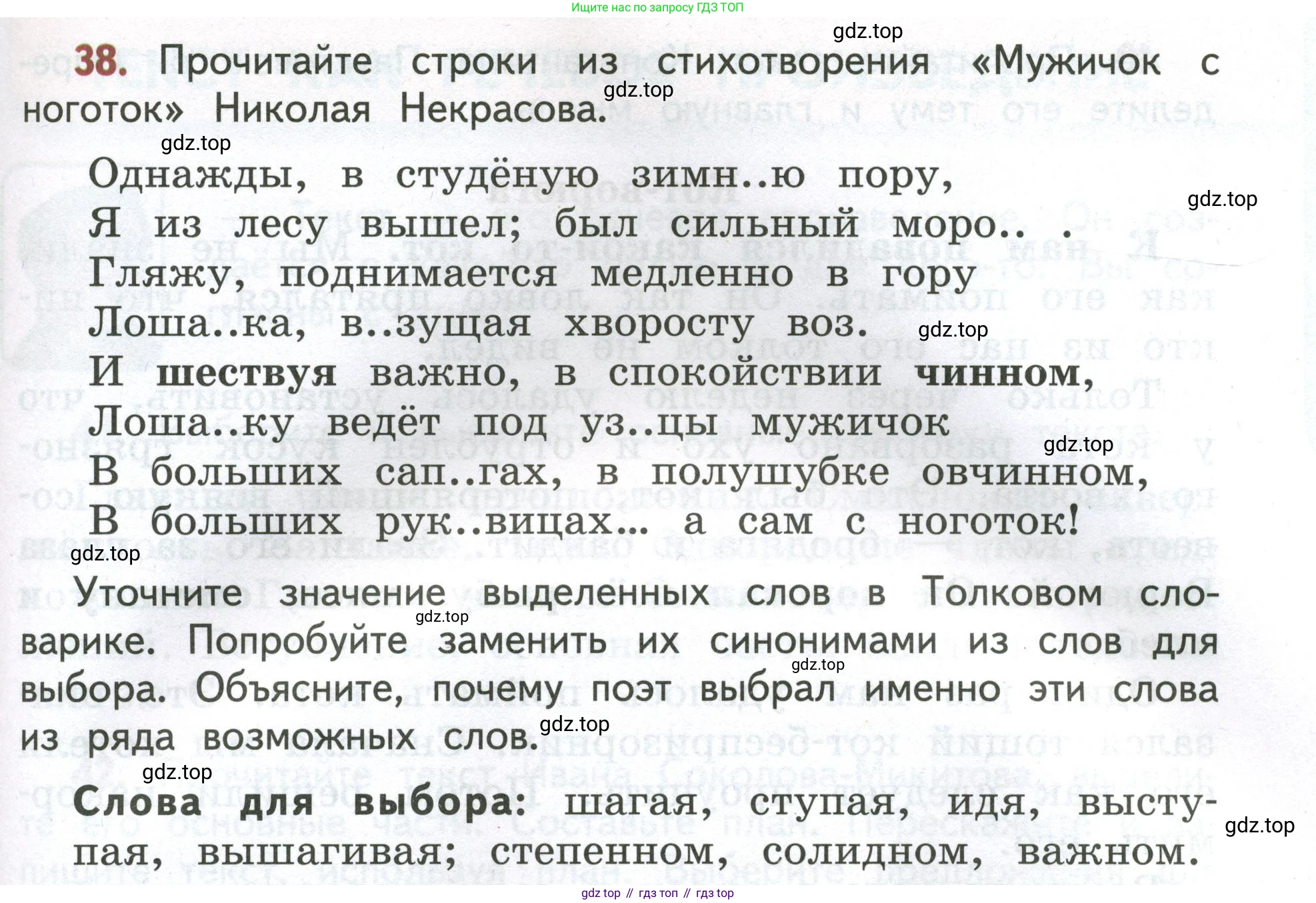 Русский язык, 4 класс Учебник, авторы: Климанова Людмила Федоровна, Бабушкина Татьяна Владимировна, издательство Просвещение, Москва, 2019, белого цвета, Часть 1, страница 27, номер 38, Условие