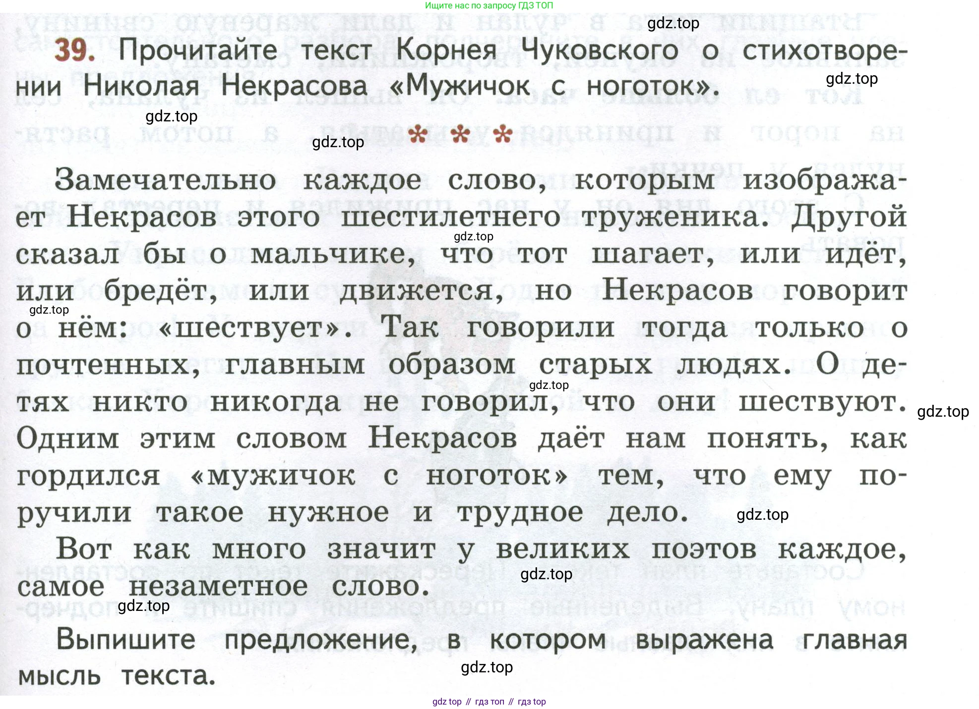Русский язык, 4 класс Учебник, авторы: Климанова Людмила Федоровна, Бабушкина Татьяна Владимировна, издательство Просвещение, Москва, 2019, белого цвета, Часть 1, страница 27, номер 39, Условие