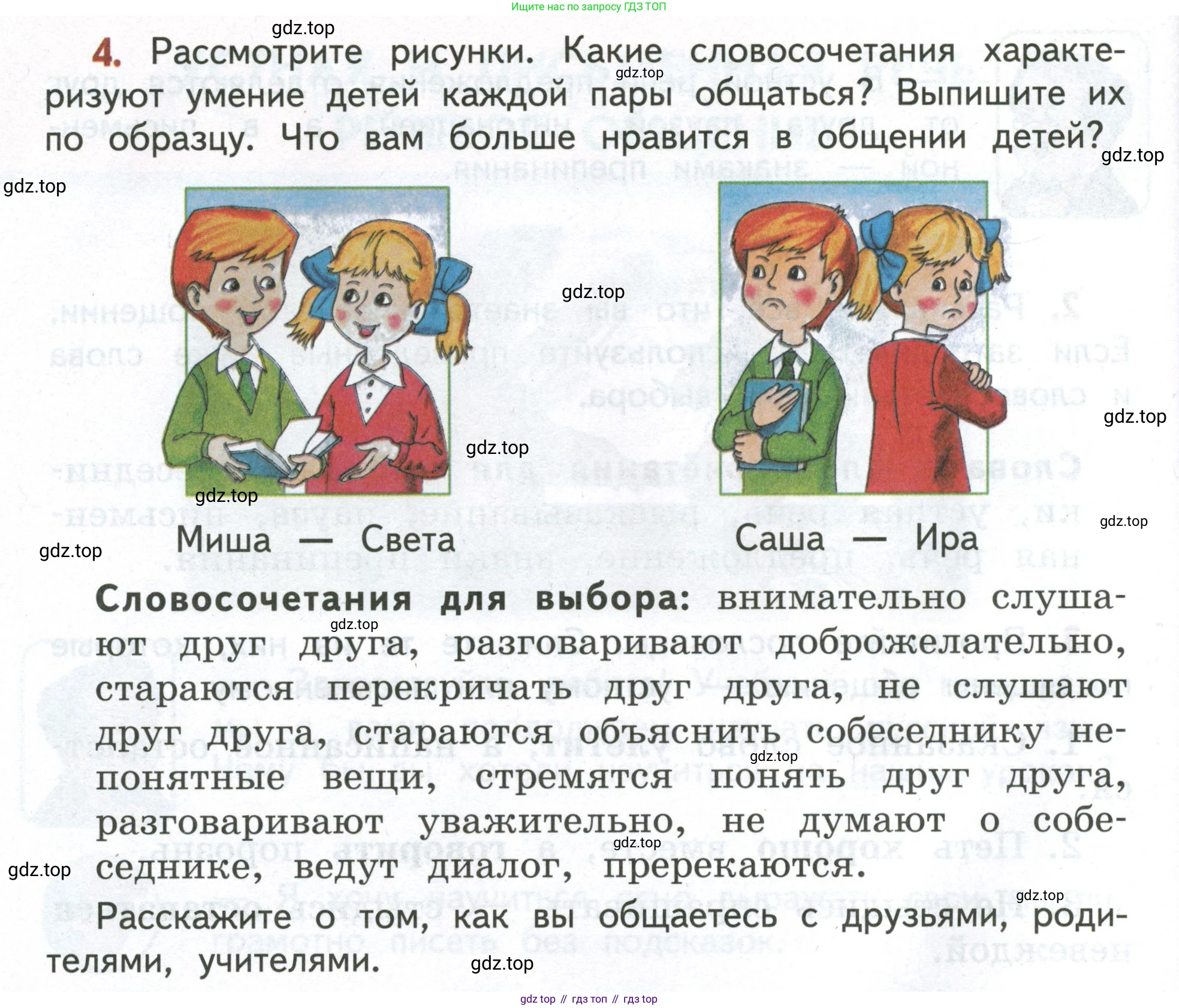 Русский язык, 4 класс Учебник, авторы: Климанова Людмила Федоровна, Бабушкина Татьяна Владимировна, издательство Просвещение, Москва, 2019, белого цвета, Часть 1, страница 8, номер 4, Условие