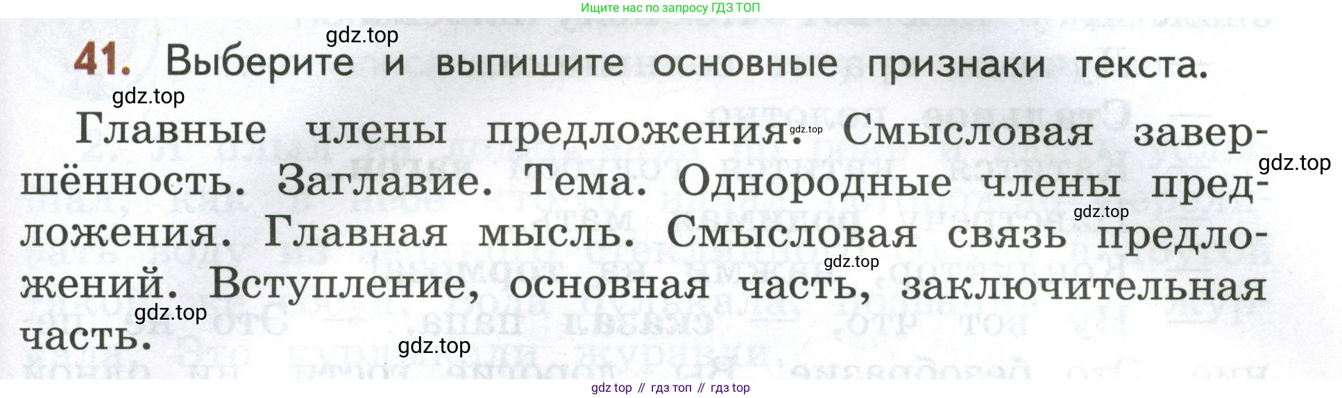 Русский язык, 4 класс Учебник, авторы: Климанова Людмила Федоровна, Бабушкина Татьяна Владимировна, издательство Просвещение, Москва, 2019, белого цвета, Часть 1, страница 29, номер 41, Условие