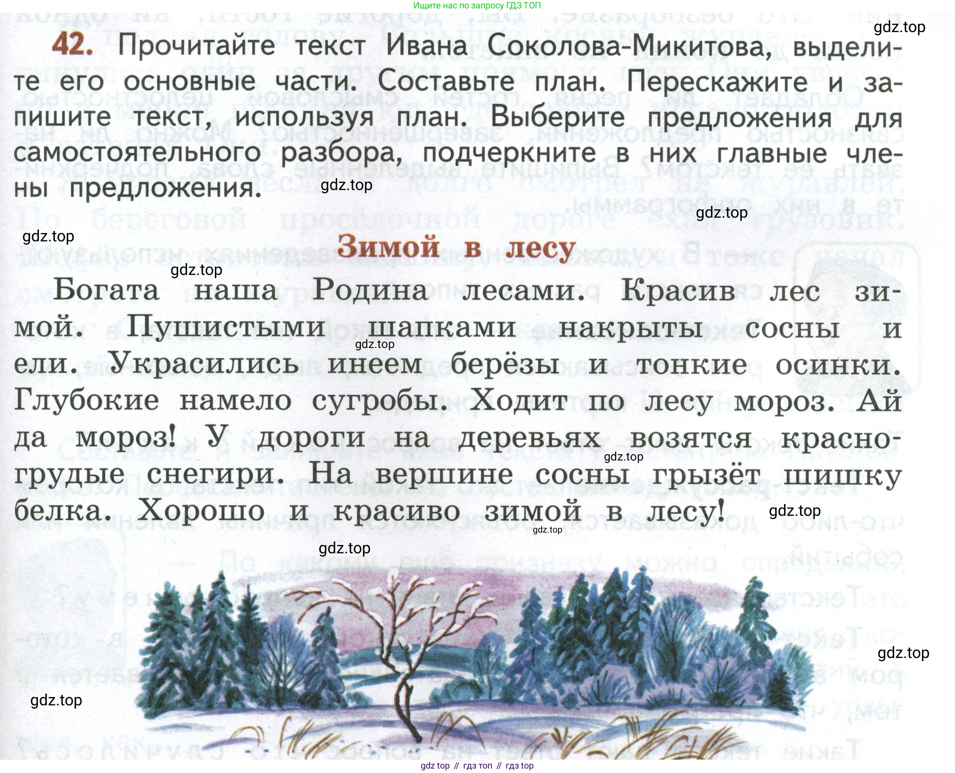 Русский язык, 4 класс Учебник, авторы: Климанова Людмила Федоровна, Бабушкина Татьяна Владимировна, издательство Просвещение, Москва, 2019, белого цвета, Часть 1, страница 29, номер 42, Условие