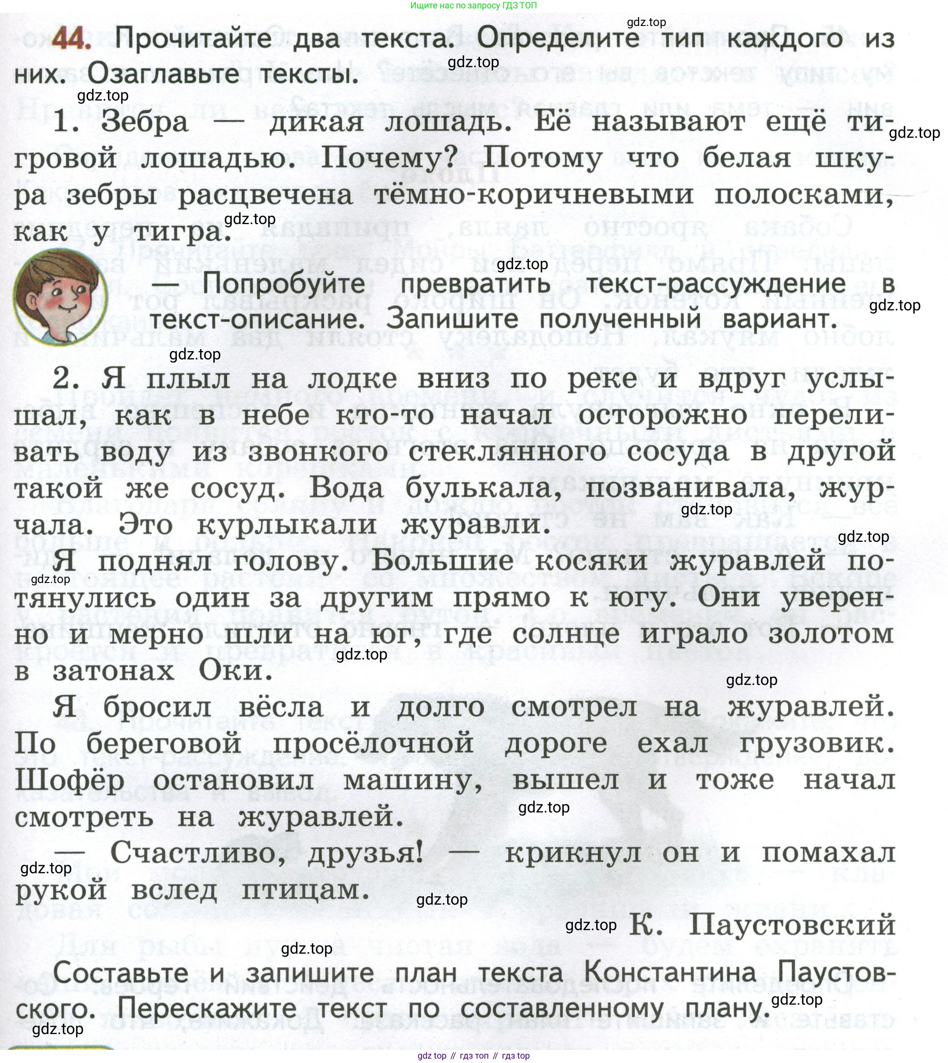 Русский язык, 4 класс Учебник, авторы: Климанова Людмила Федоровна, Бабушкина Татьяна Владимировна, издательство Просвещение, Москва, 2019, белого цвета, Часть 1, страница 31, номер 44, Условие