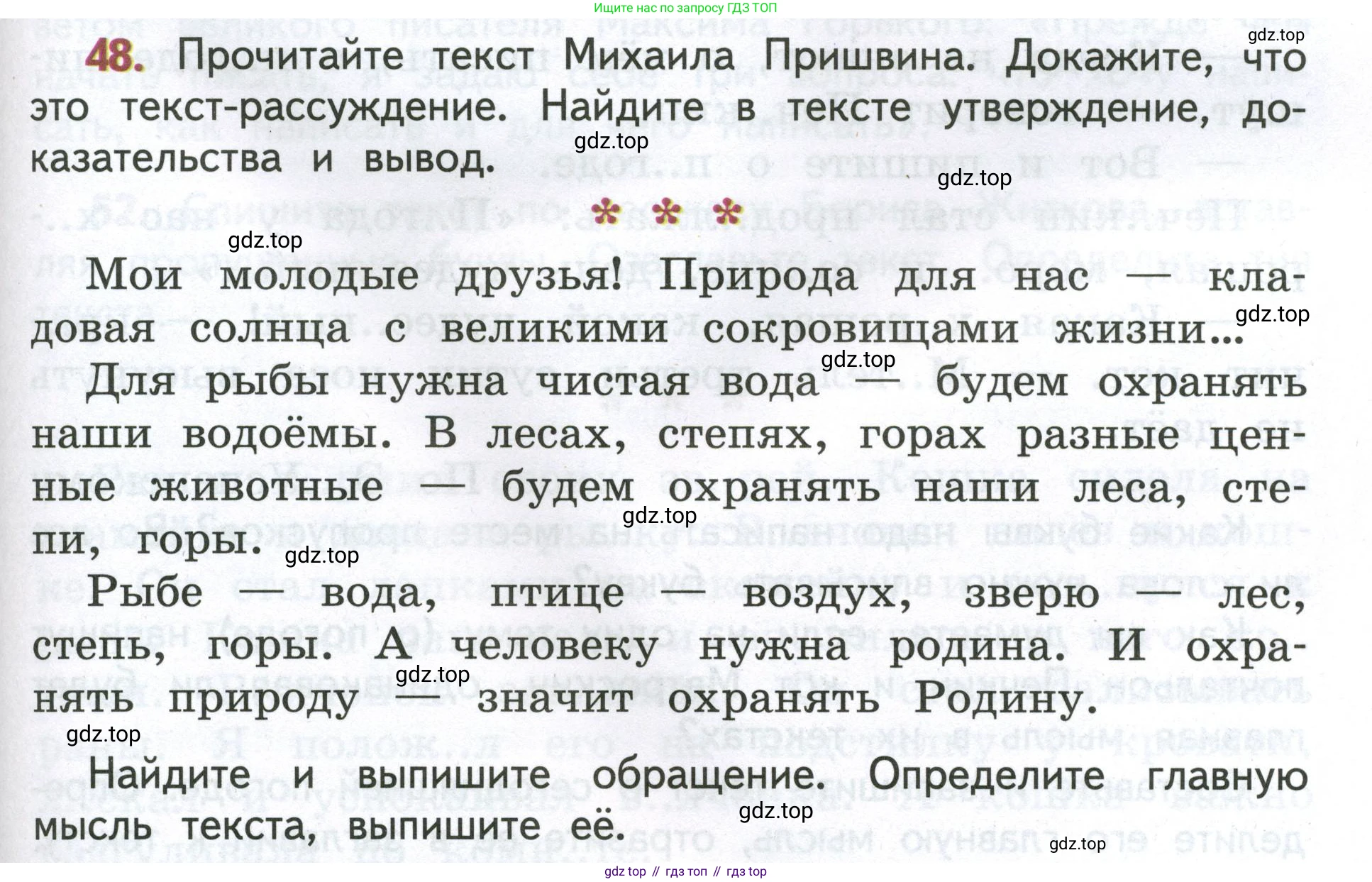 Русский язык, 4 класс Учебник, авторы: Климанова Людмила Федоровна, Бабушкина Татьяна Владимировна, издательство Просвещение, Москва, 2019, белого цвета, Часть 1, страница 33, номер 48, Условие