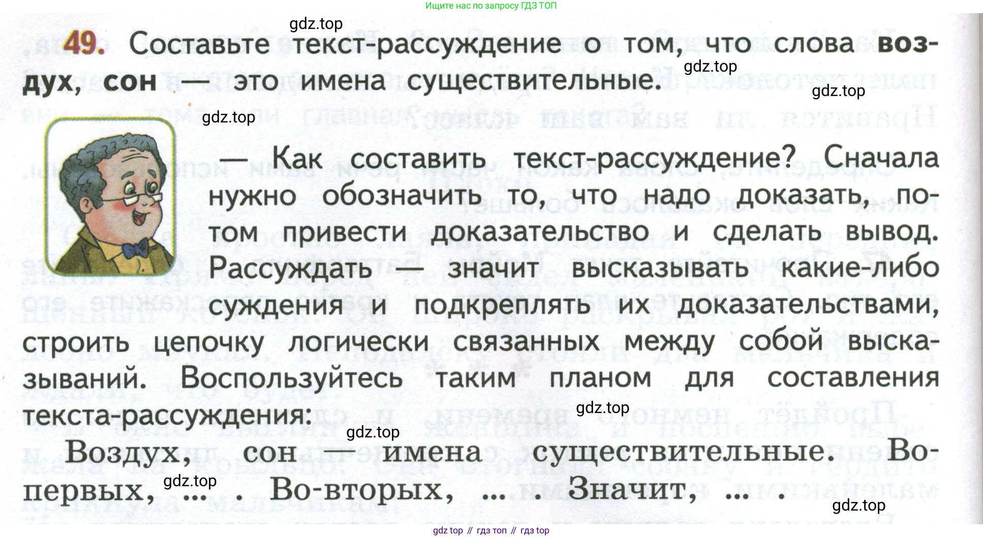 Русский язык, 4 класс Учебник, авторы: Климанова Людмила Федоровна, Бабушкина Татьяна Владимировна, издательство Просвещение, Москва, 2019, белого цвета, Часть 1, страница 34, номер 49, Условие