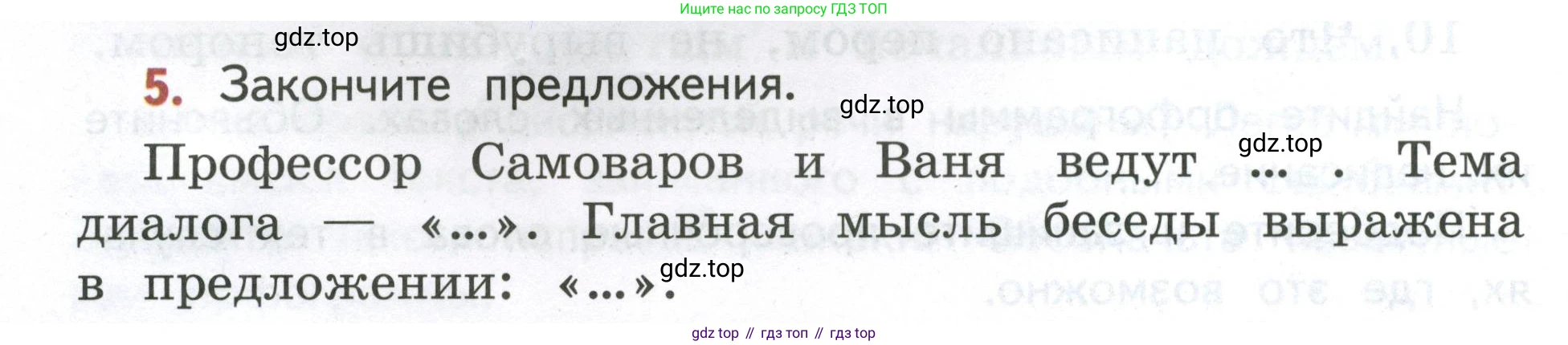 Русский язык, 4 класс Учебник, авторы: Климанова Людмила Федоровна, Бабушкина Татьяна Владимировна, издательство Просвещение, Москва, 2019, белого цвета, Часть 1, страница 8, номер 5, Условие