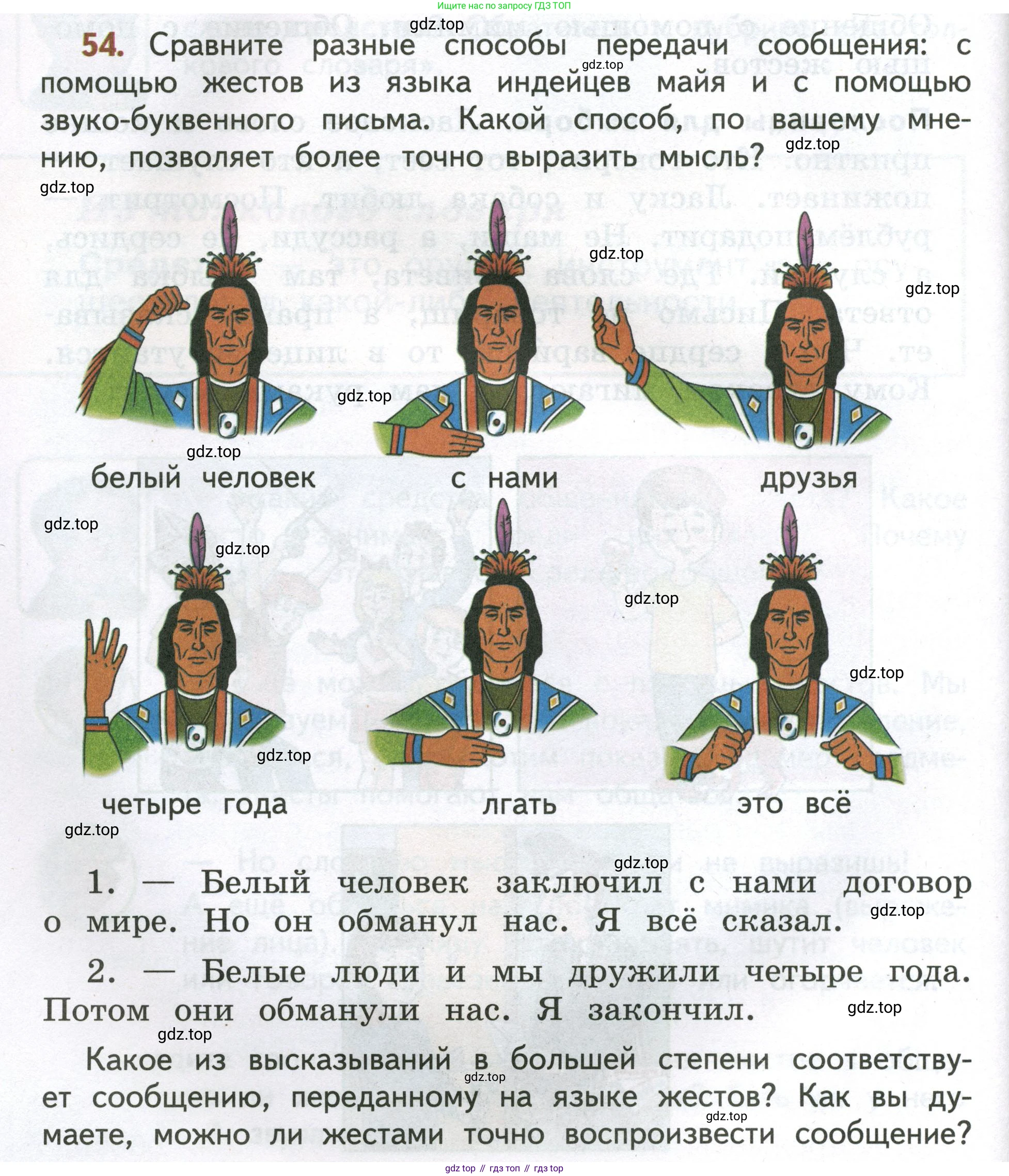 Русский язык, 4 класс Учебник, авторы: Климанова Людмила Федоровна, Бабушкина Татьяна Владимировна, издательство Просвещение, Москва, 2019, белого цвета, Часть 1, страница 42, номер 54, Условие